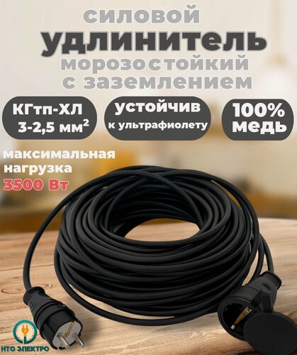 Изображение товара Удлинитель уличный силовой для сварки КГтп-Хл (ГОСТ) 3*2,5 15 метров и одним штепселем