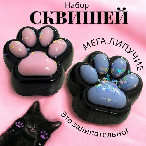 Набор 2 шт Сквиш Кошачья лапка черная липучая Антистресс 1200₽