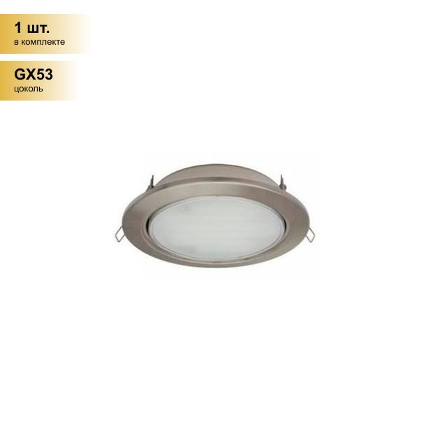 (1 шт.) Светильник встраиваемый Ecola GX53 H4 6 полос Сатин-Хром 43x115 FS51H4ECB