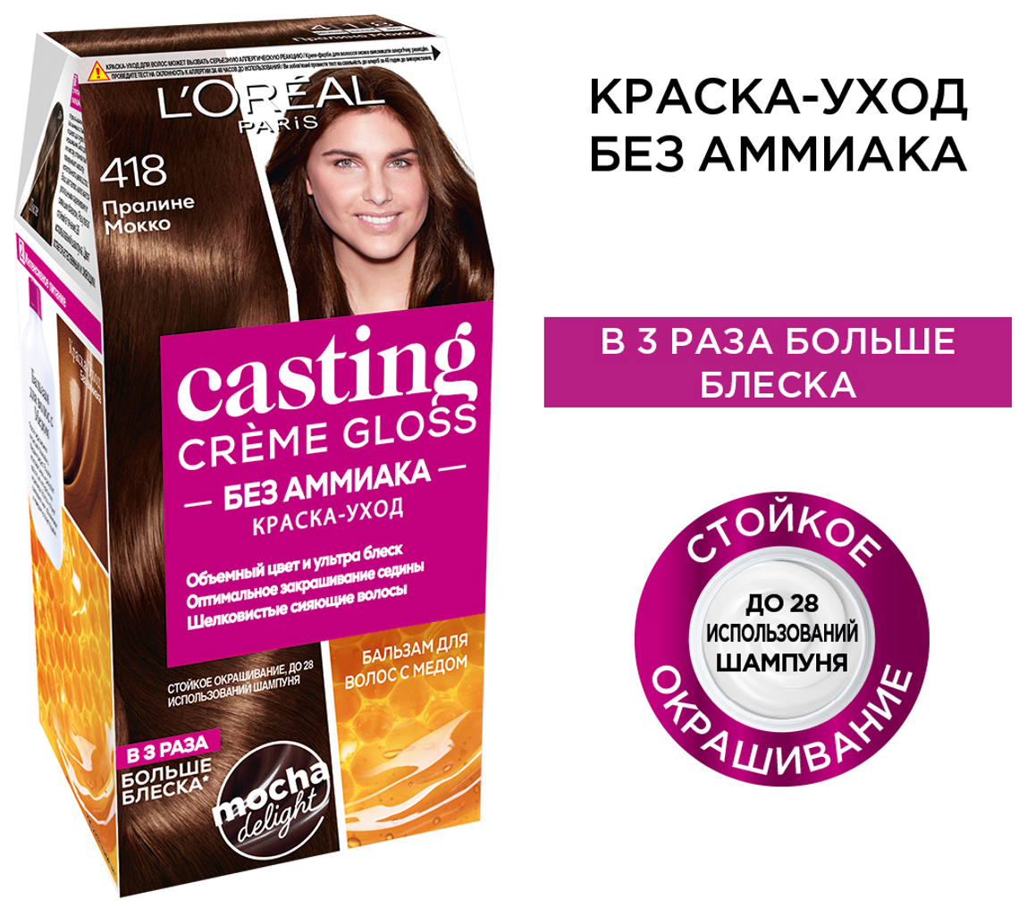 L'Oreal Paris Стойкая краска-уход для волос "Casting Creme Gloss" без аммиака, оттенок 418, Пралине Мокко — фото 1
