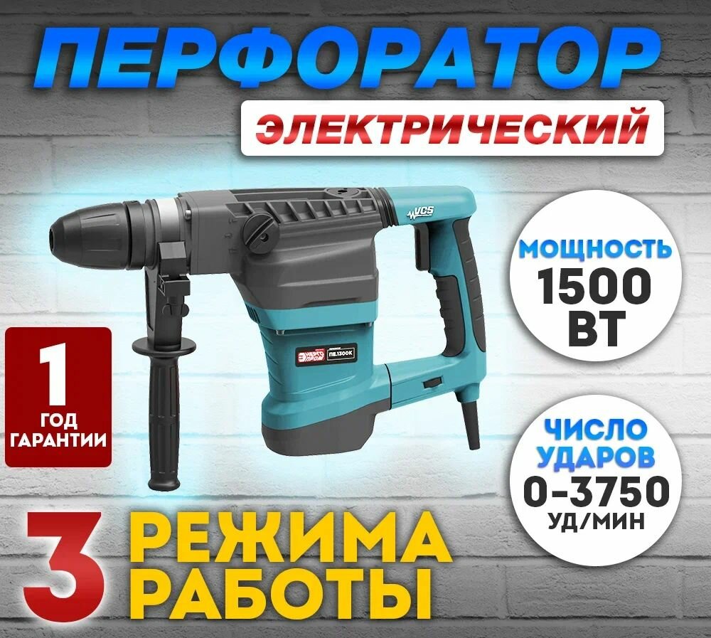 Перфоратор SDS - MAX + (кейс) "Энергопром "Home MASTER" (ПЕ-1300К), 1500 Вт, 0-3000 уд. мин
