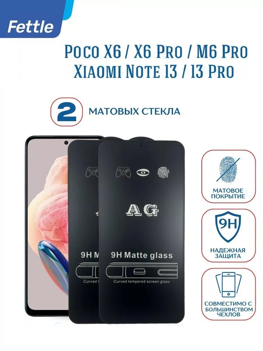 Комплект - 2 Матовых защитных стекла для Xiaomi Redmi Note 13 / Note 13 Pro / Poco X6 / Poco X6 Pro / M6 Pro (2 штуки).