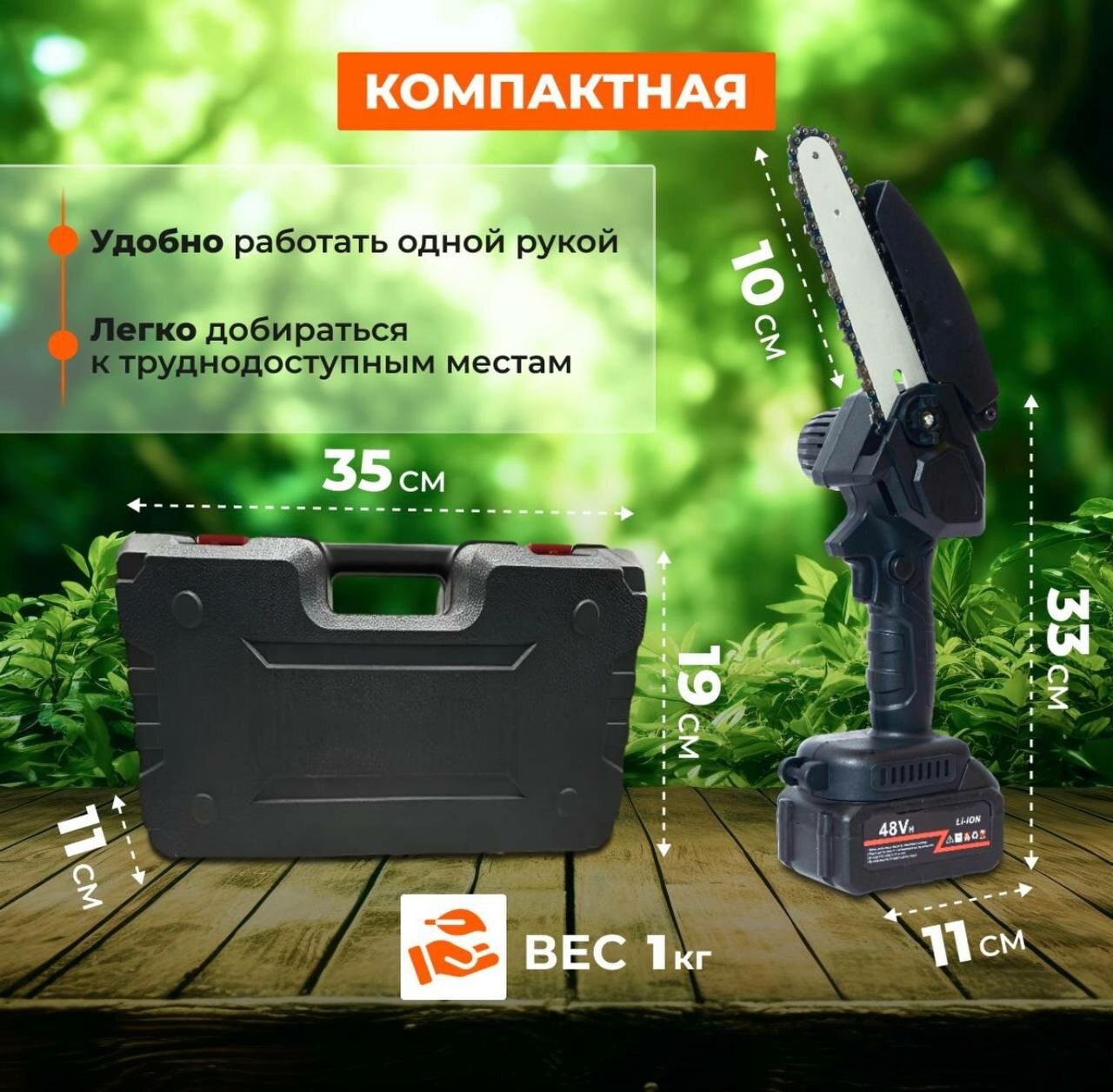 Аккумуляторные Цепные Пилы Пила аккумуляторная цепная с кейсом, 2 аккумулятора, 48v.