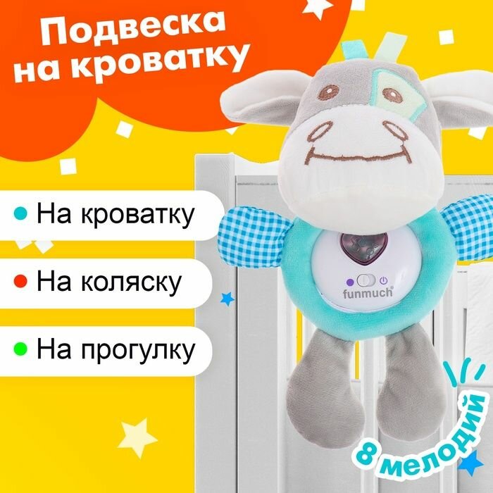 Подвеска на кроватку и коляску Бычок , музыкальная, свет
