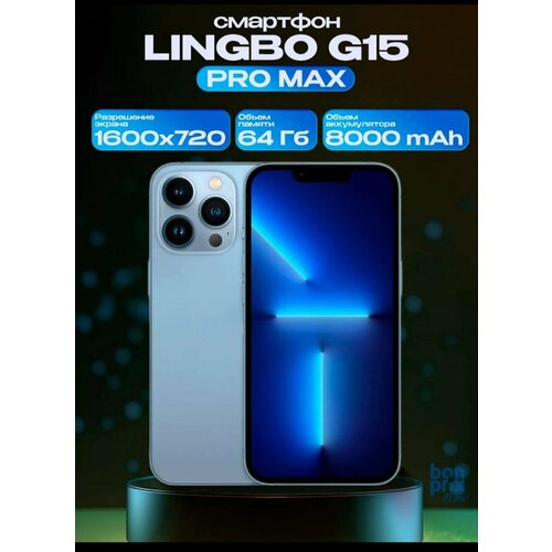 Смартфон Lingbo G15 Pro Max Global 464 ГБ 6890₽