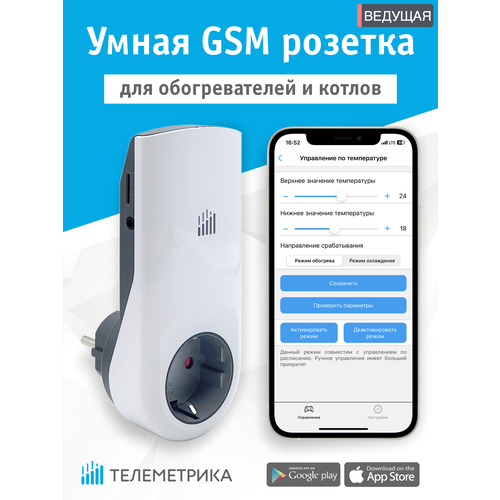 Умная GSM розетка Телеметрика Т80 (ведущая, серия М) 16А, с датчиком температуры и контролем напряжения
