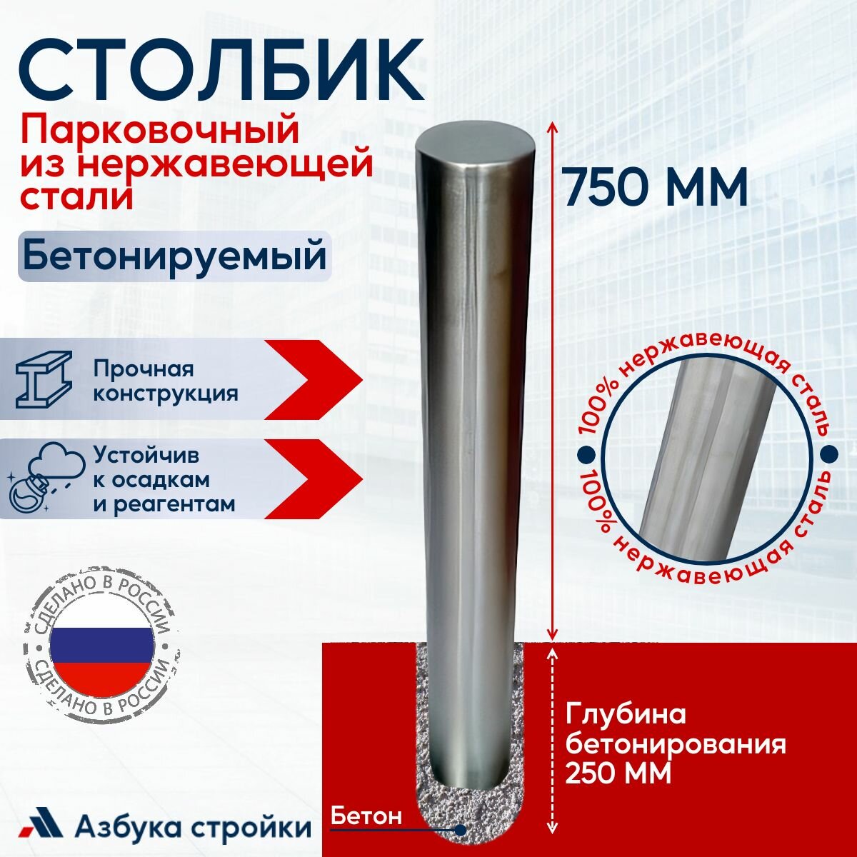 Столбик парковочный сигнальный бетонируемый из нержавеющей стали 1000 мм