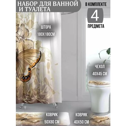 Штора и коврики для ванной и туалета набор 4в1