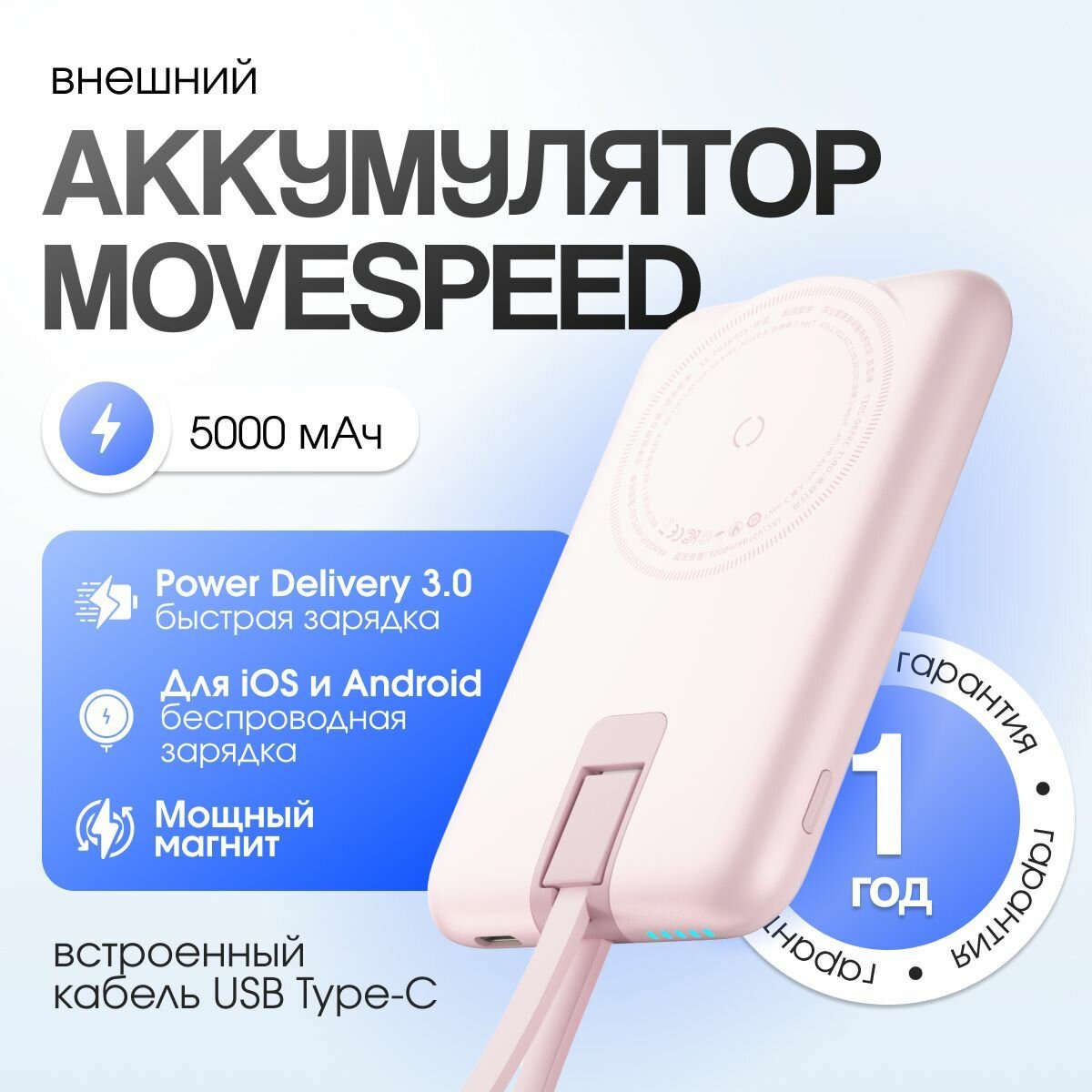 Внешний аккумуляторPower Bank Movespeed 5000 мАч YSPBL05-20 Pink