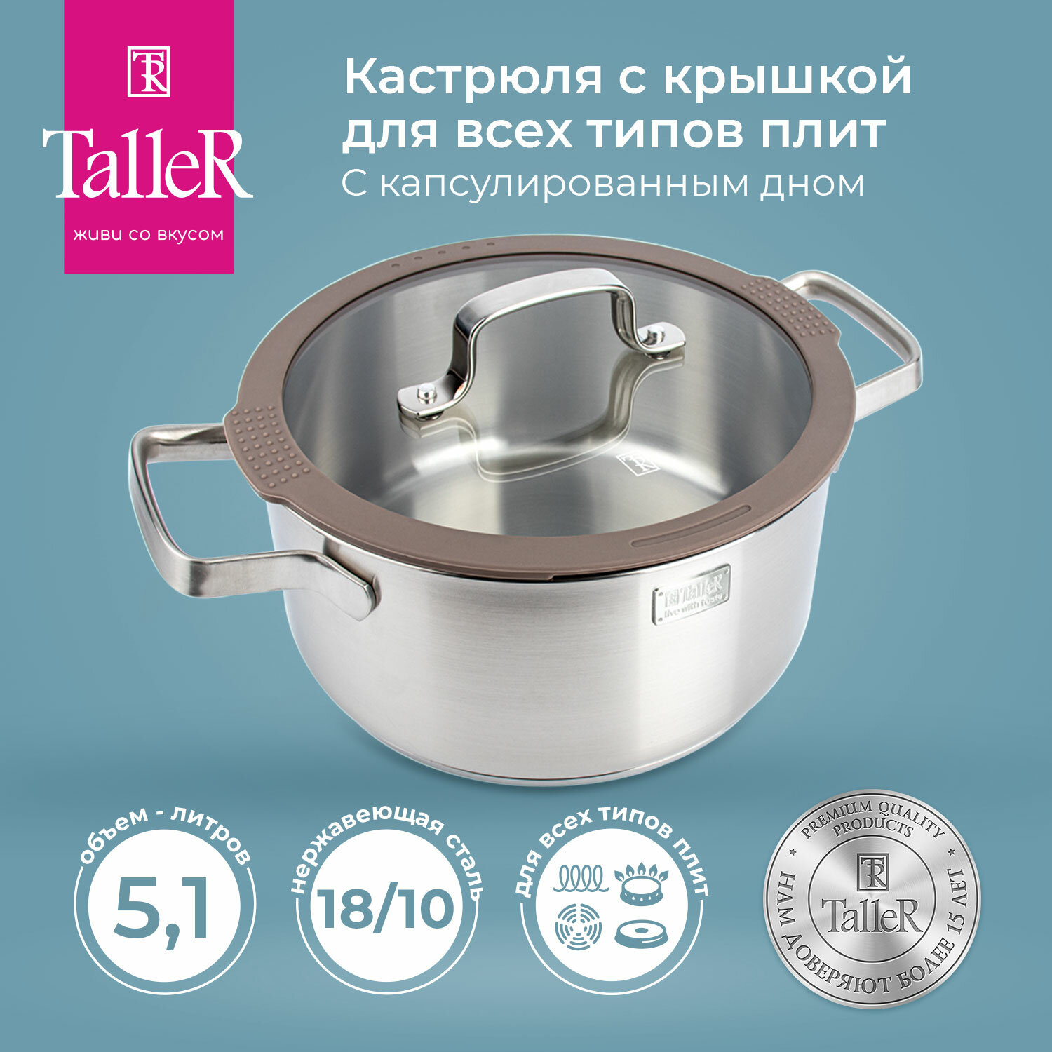 Кастрюля Taller TR-17354 Experience 5,1 л