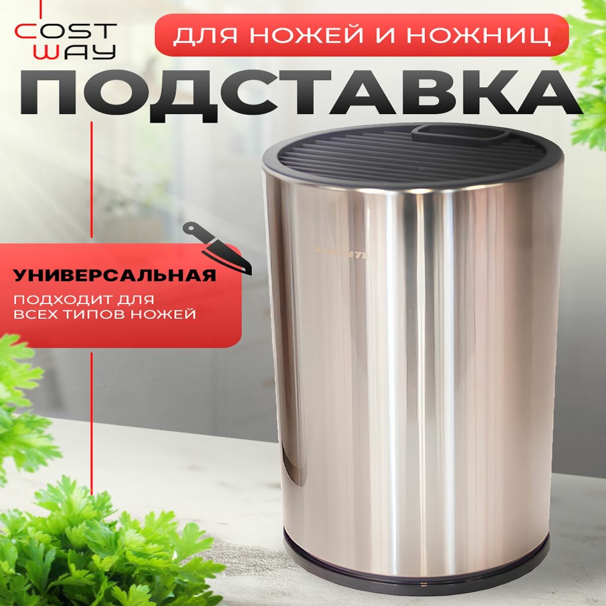 Подставка для ножей и столовых приборов — фото 1