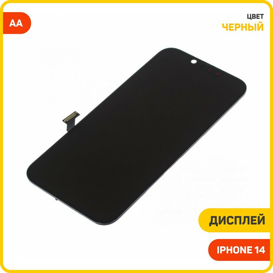 Дисплей для Apple iPhone 14 (в сборе с тачскрином) черный, AA