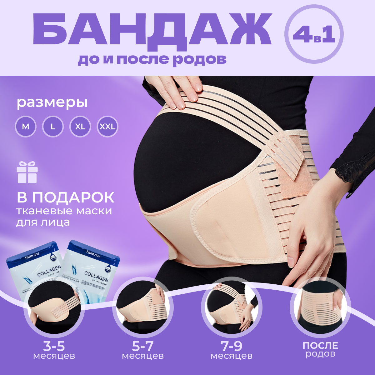 Бандаж для...