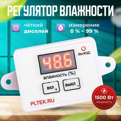 Регулятор влажности электронный серый контроллер гигрометр с датчиком для инкубатора теплицы жилых помещений 1768₽