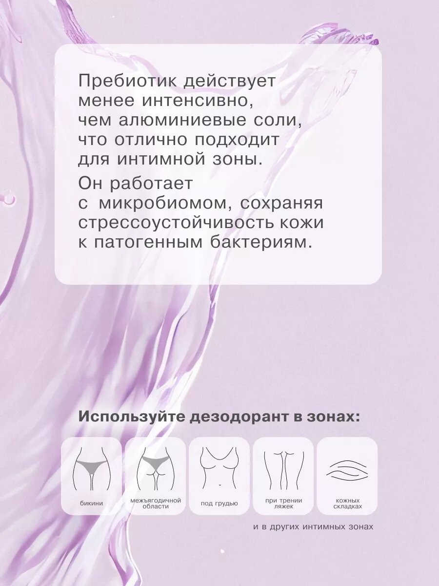 ART&FACT. Intimate Care/ Освежающий интимный спрей-дезодорант с пребиотиками, 100 мл — фото 1