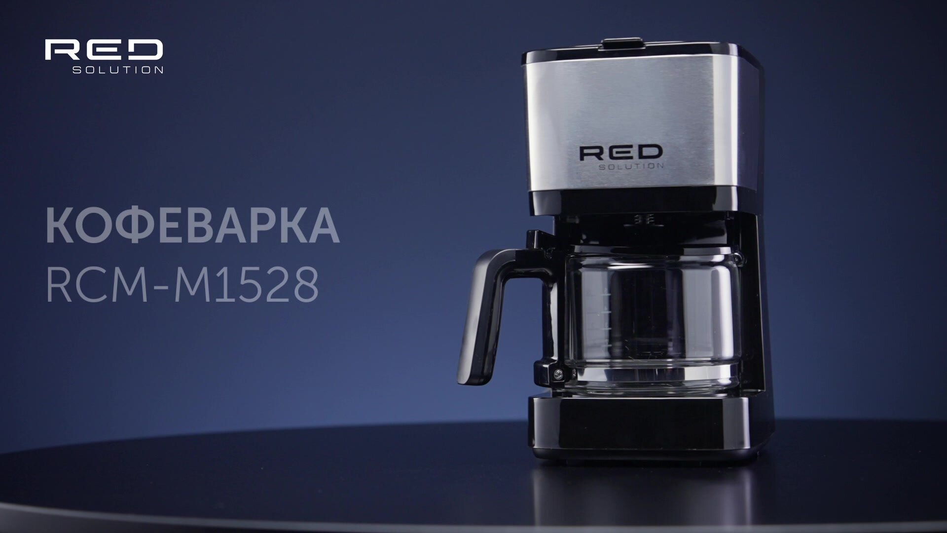 Кофеварка RED SOLUTION RCM-M1528 — фото 1