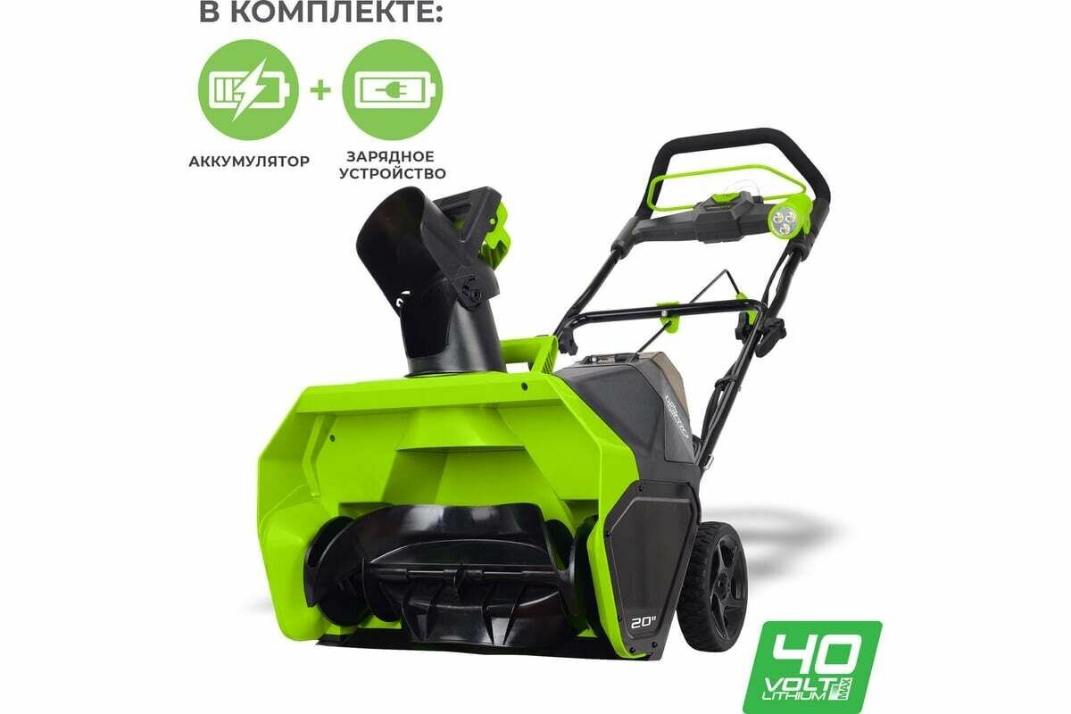 Снегоуборщик аккумуляторный GreenWorks GD40SBk4 4 А ч и ЗУ 40 Вольт ширина 510 глубина 254 1900 оборотов