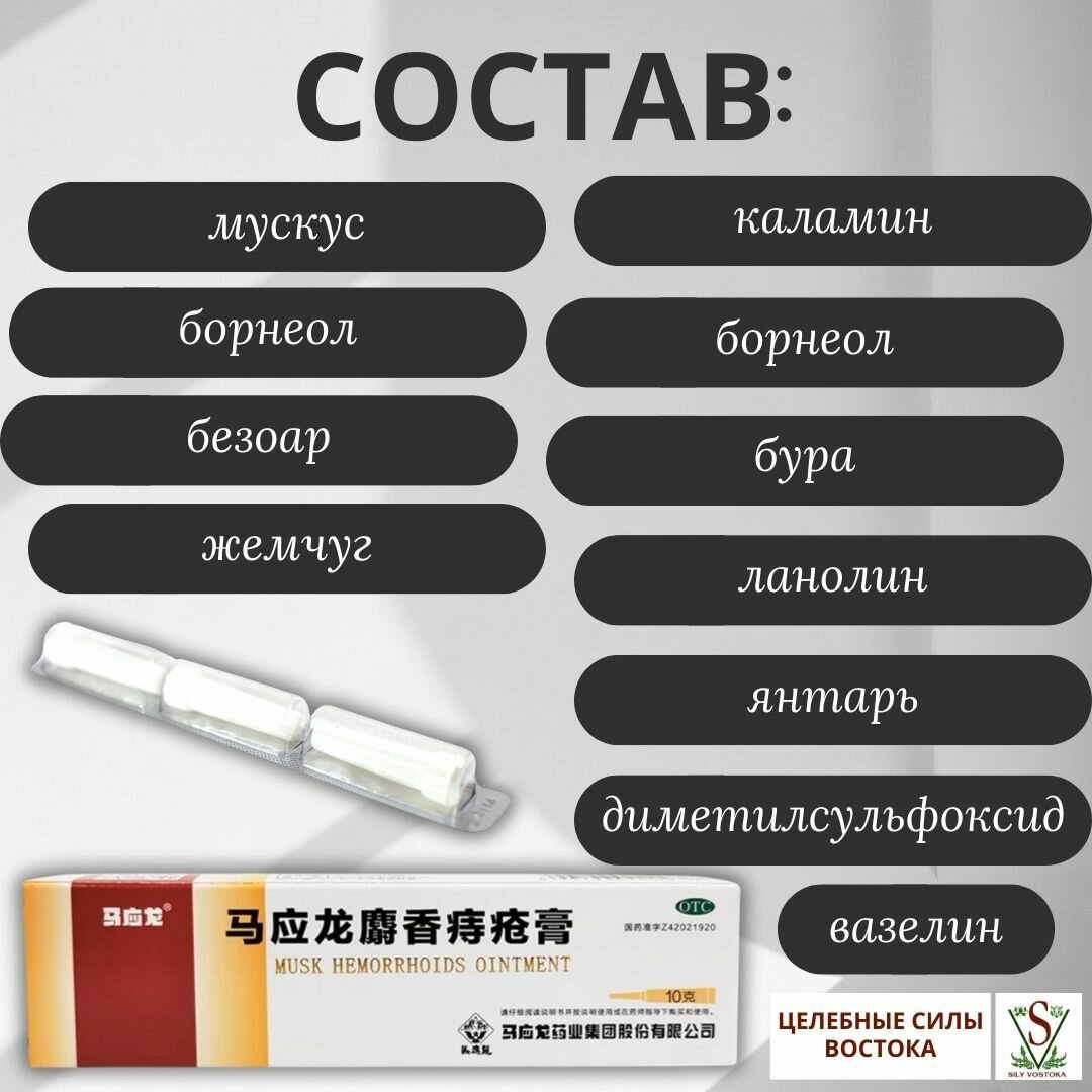 Мази И Кремы Ректальные От Геморроя Мускусная мазь от геморроя.