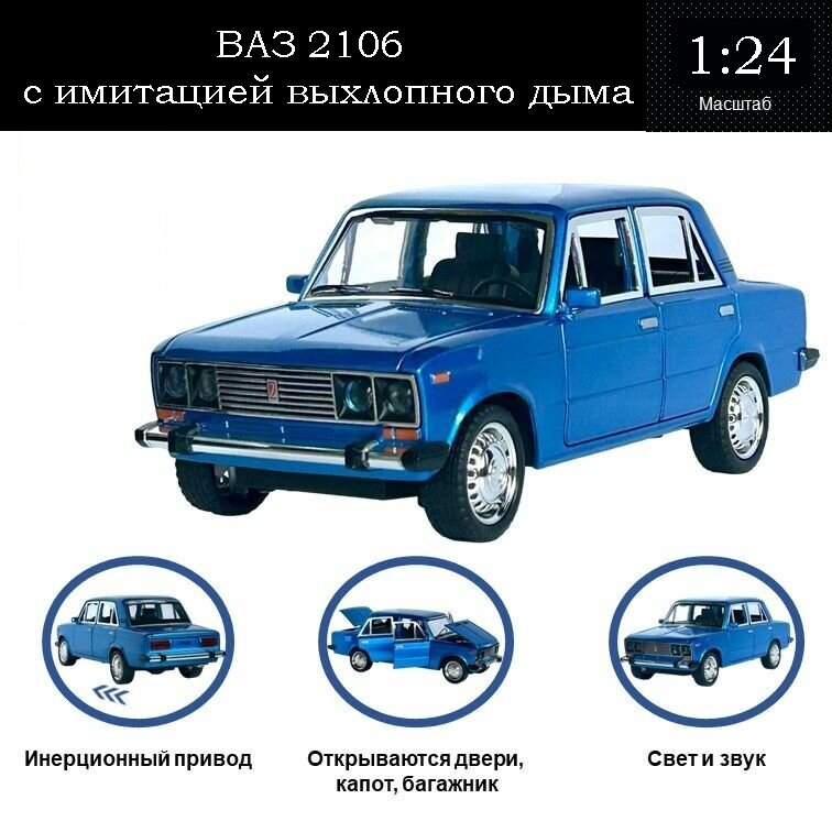 Коллекционная модель ВАЗ 2106- шестерка ( свет, звук и имитация выхлопа) рандомный цвет