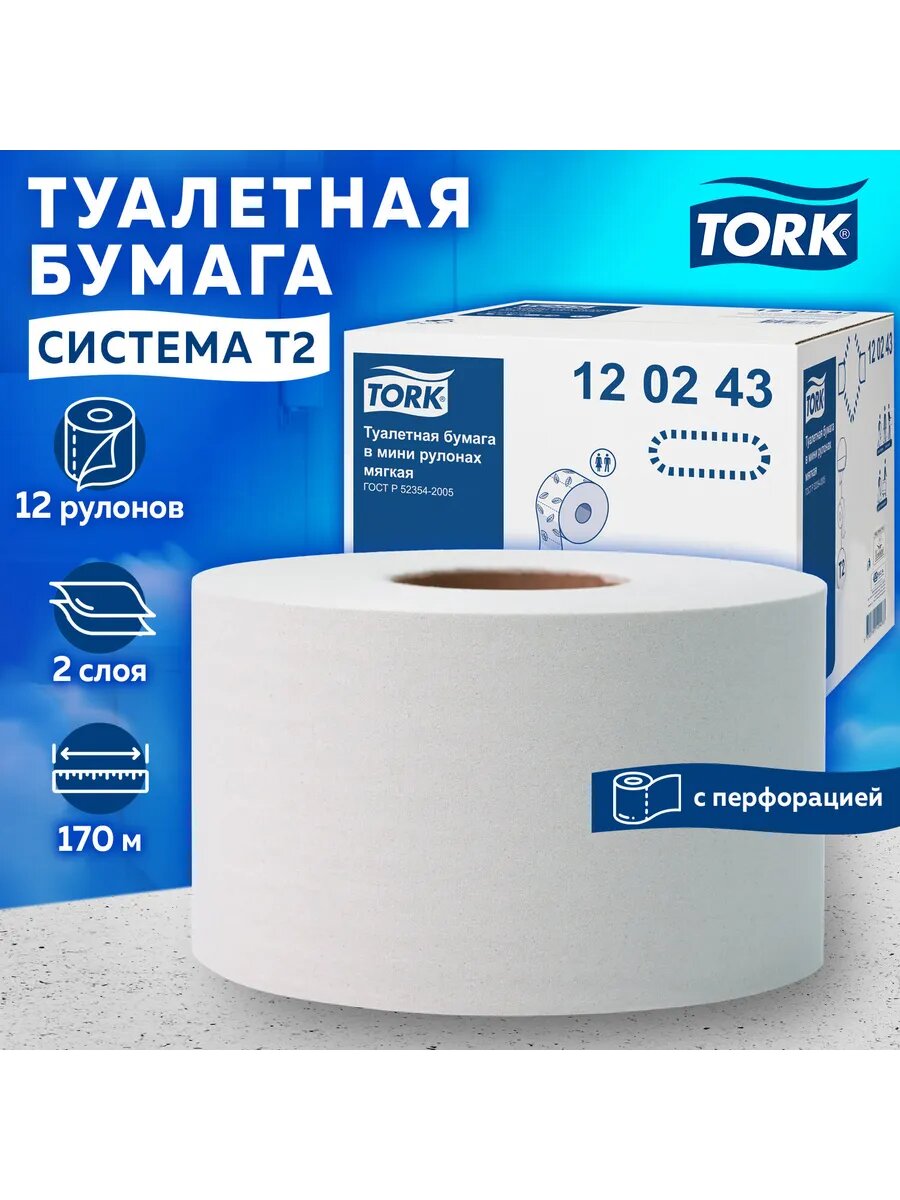 Бумага туалетная Tellus/TORK Premium 2-слойная 12 рулонов по 170 метров система T2 цвет белый с цветным тиснением