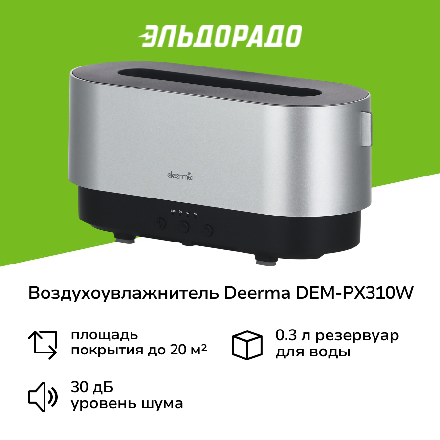 Воздухоувлажнитель Deerma DEM-PX310W