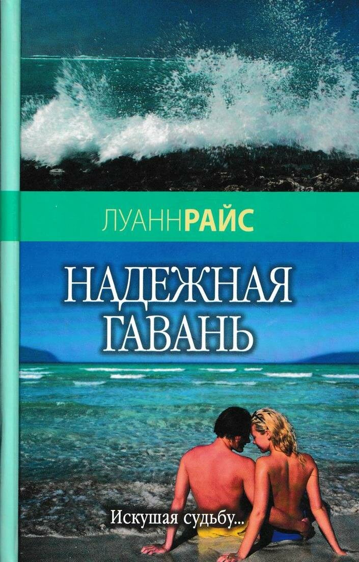 Надежная гавань