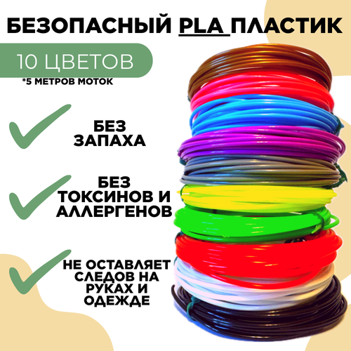 Набор PLA-пластика, безопасный, для 3D ручек, 10 ярких цветов