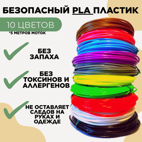 Изображение товара Набор PLA-пластика, безопасный, для 3D ручек, 10 ярких цветов