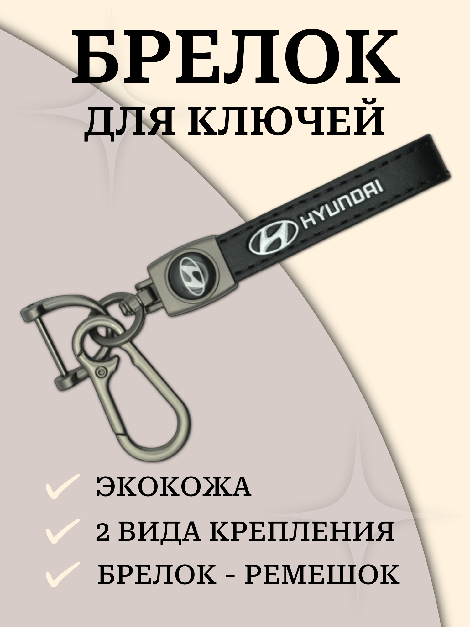 Брелок, Hyundai, черный