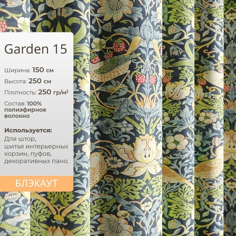 Ткань для пошива штор. Блэкаут. Коллекция Garden 15 по мотивам Уильям Моррис. Интерьерная ткань с рисунком отрез 150х250см.