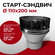 Старт-сэндвич М, переход моно-термо для дымохода D 110x200 мм (0,...