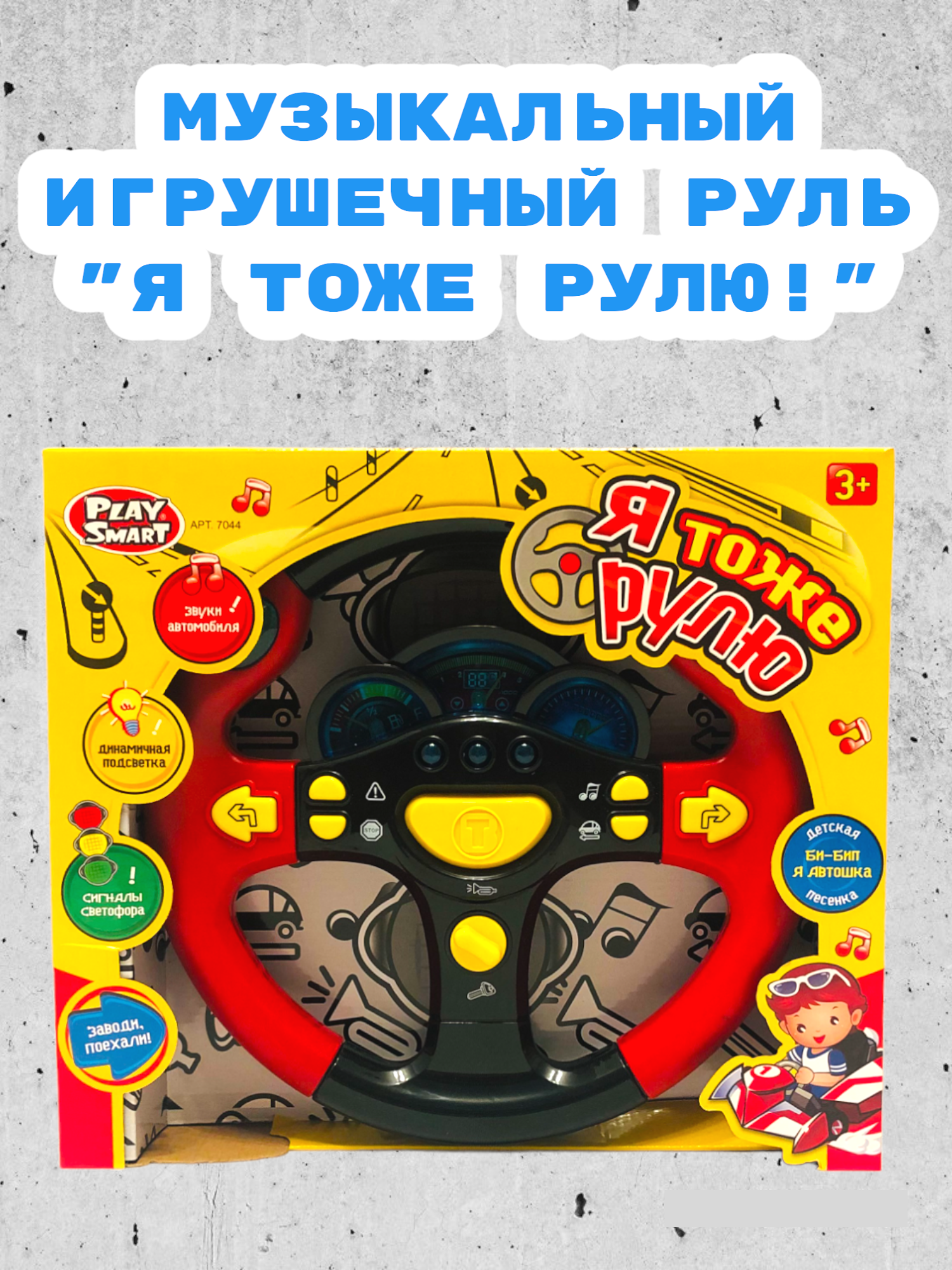 Детский развивающий руль 25 см (красного цвета)