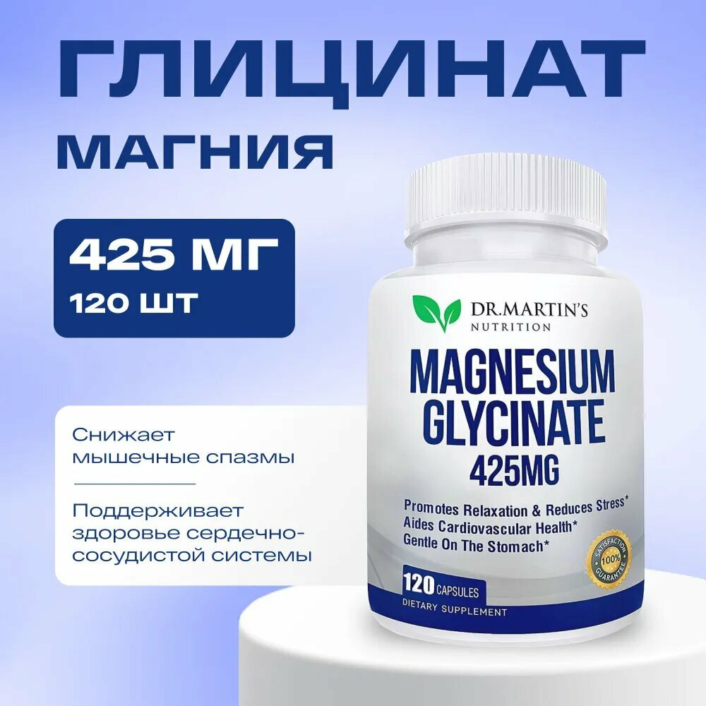 Магний Dr Martins Magnesium Glycinate 425mg 180 капс для нервной системы