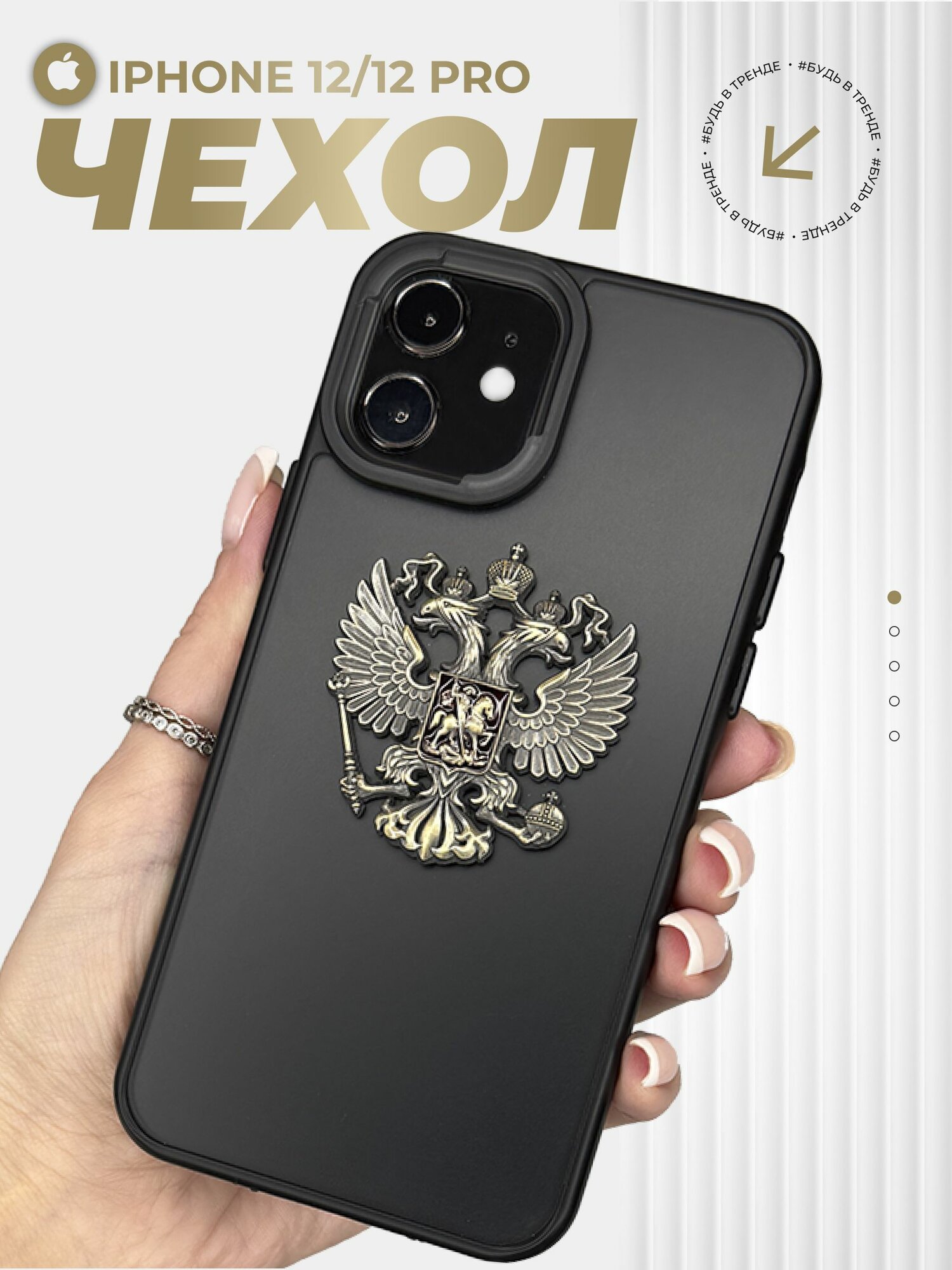 Чехол на iPhone 12 Герб России РФ