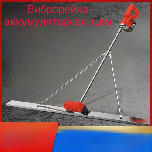 Изображение товара Виброрейка Восток SIHAIGJ, с двумя аккумуляторами, 1.2 метра