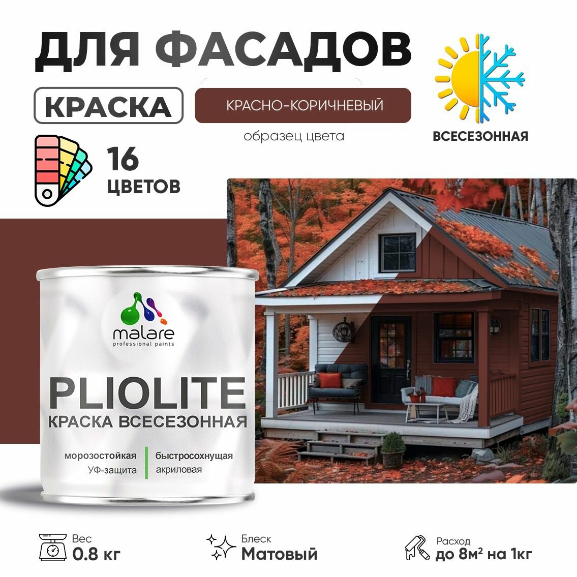 Краска-эмаль Pliolite всесезонная, зимняя, для всех типов поверхностей, антикоррозионная, RAL 8012, красно-коричневый, матовая, 0,8 кг.