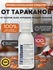Титанопик средство от клопов, тараканов, блох, муравьев, комаров,...