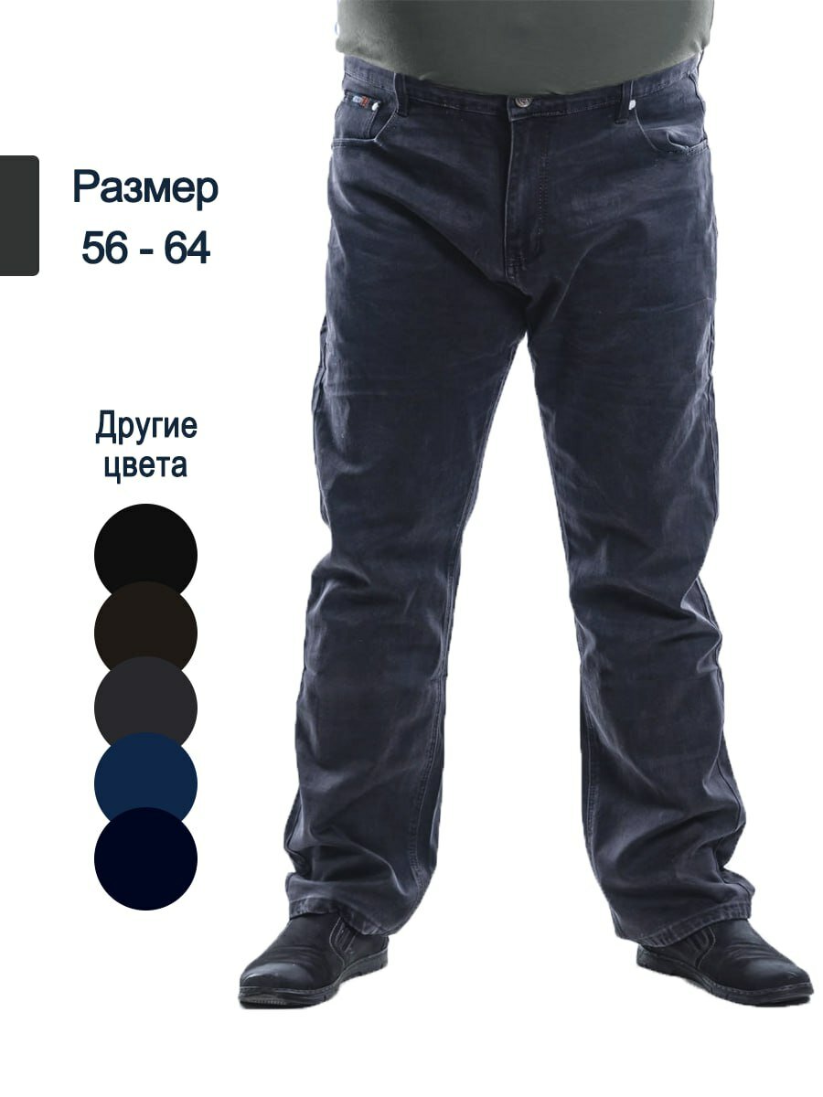 Джинсы широкие  Мужские джинсы больших размеров