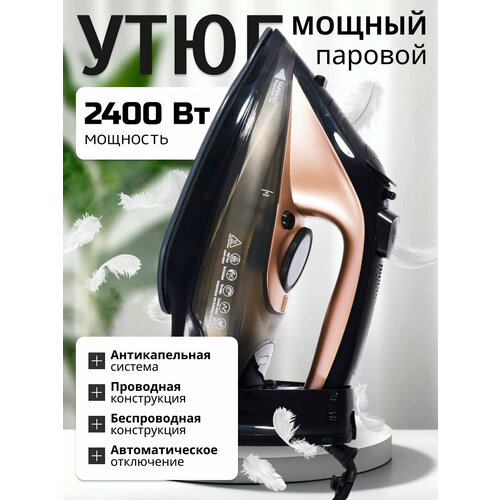 Домашний утюг беспроводной с функцией вертикальной глажки паровой удар антипригарное покрытие 3598₽