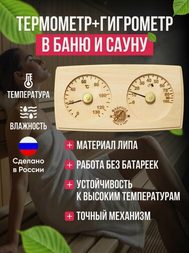 Изображение товара Банная станция термометр и гигрометр для бани / Термометр и гигрометр сауны