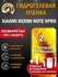 Защитная гидрогелевая пленка для XIAOMI REDMI NOTE 9 PRO, глянцев...