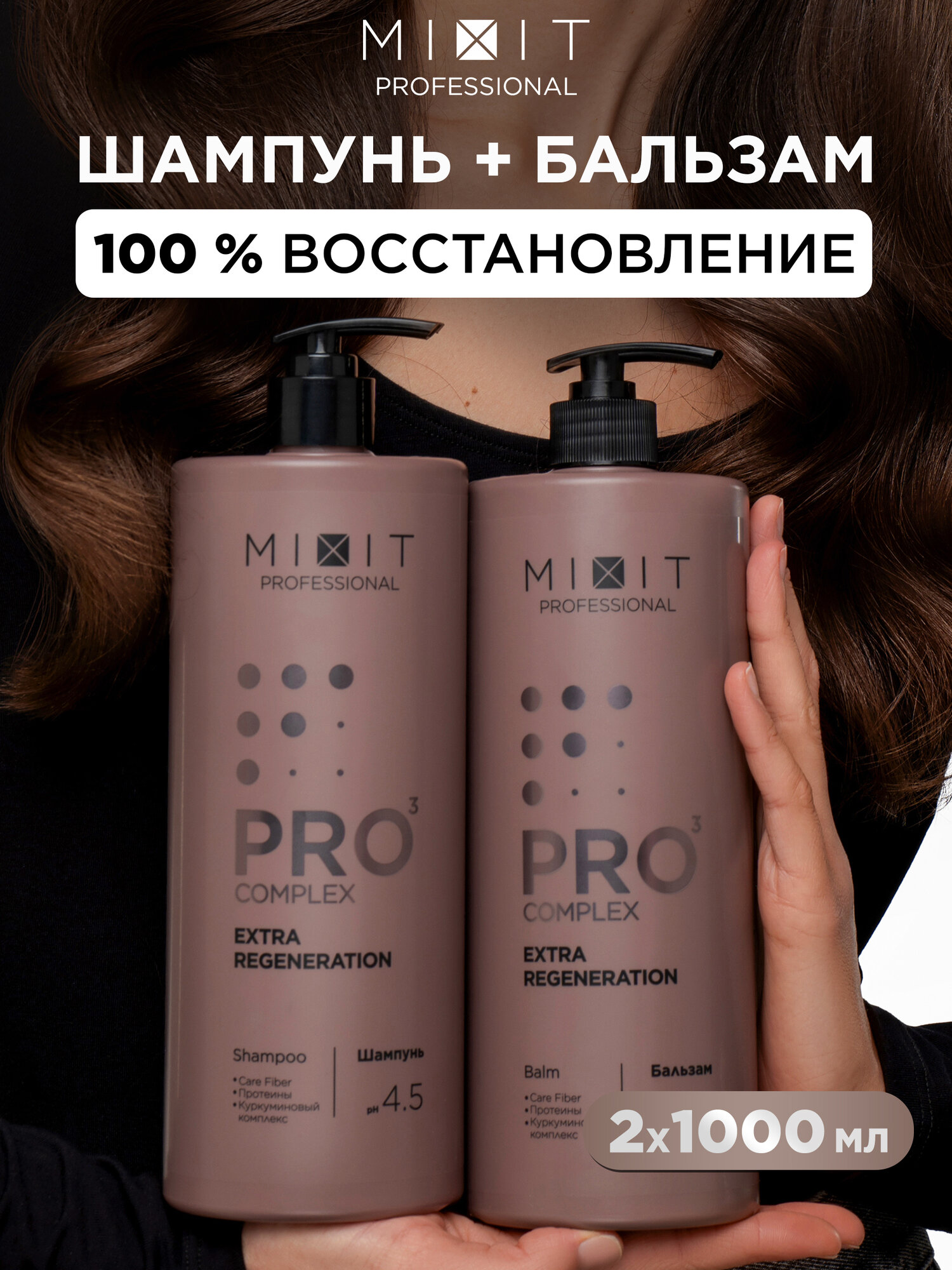 Набор по уходу за волосами MIXIT Pro 3: увлажняющий шампунь и восстанавливающий бальзам