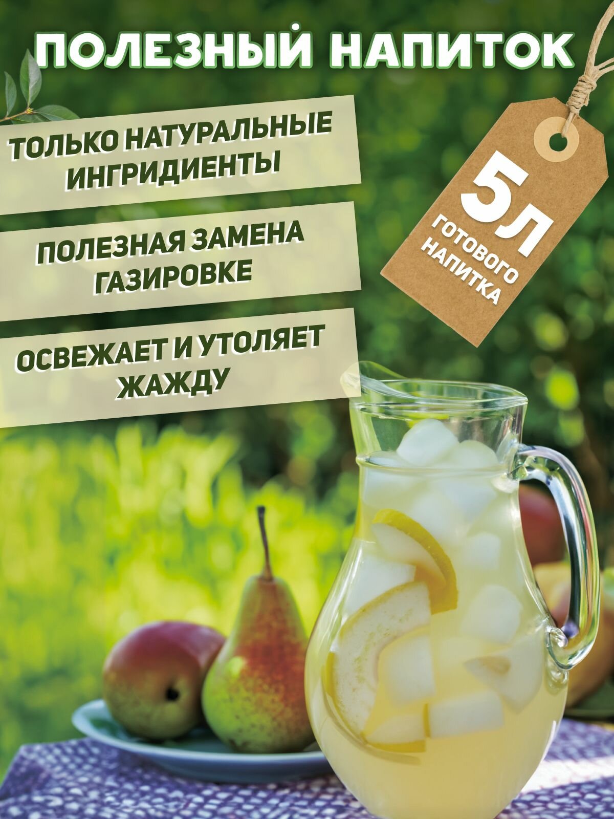 Грушевый эль на хмелевой закваске PolyFood, органический квасной напиток, на 5 л — фото 1