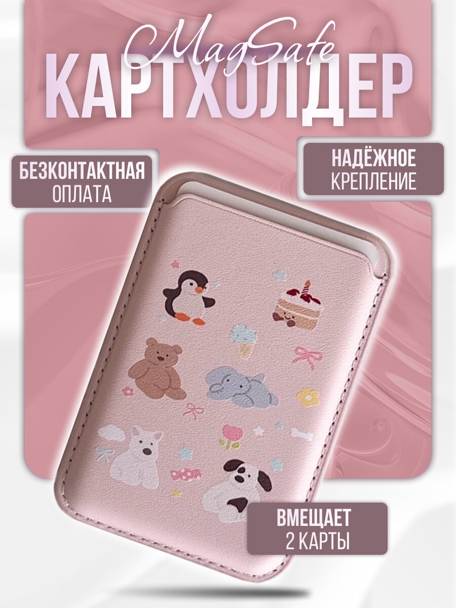 Картхолдер для смартфона, чехол, кошелёк, держатель для карт и визиток, MagSafe