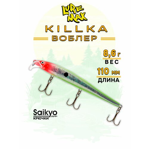 Воблеры для рыбалки LureMax KILLKA 110F DR-040 8,6 г, воблер для троллинга