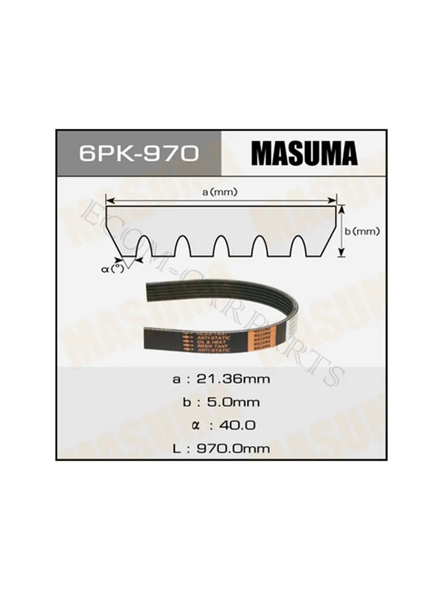 Ремень ручейковый "MASUMA" 6PK- 970