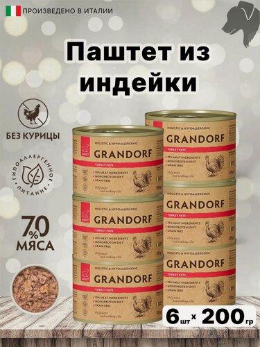 Изображение товара Паштет Grandorf из индейки для собак всех пород. В упаковке 6шт