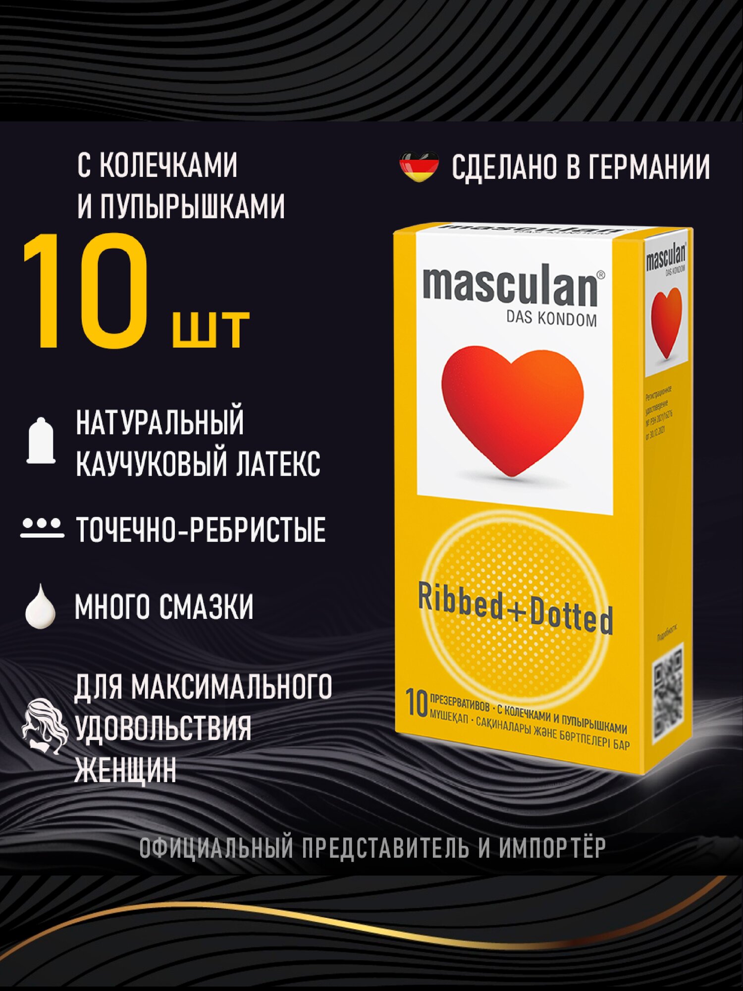 Презервативы Masculan Ribbed+Dotted №10, Маскулан с колечками и пупырышками, 10 шт. в упаковке