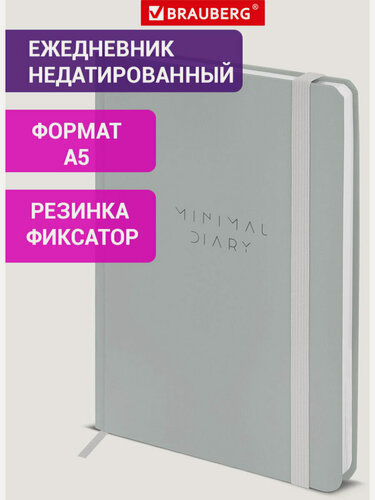Изображение товара Ежедневник недатированный А5 145х203 мм, блокнот для записей 160 листов с резинкой, планер планинг, записная книжка, твердая обложка, Brauberg, серый, 116302