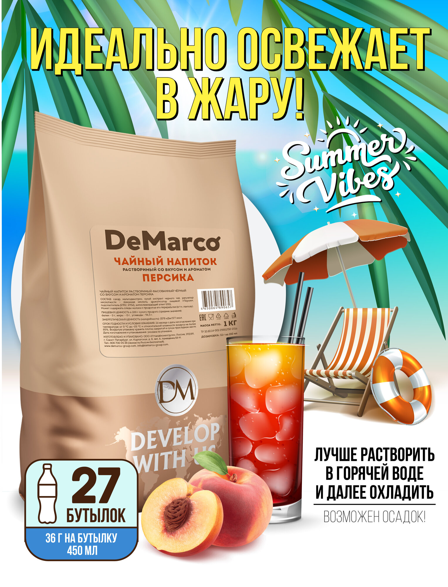 Чайный напиток растворимый со вкусом и ароматом персика, De Marco, 1 кг